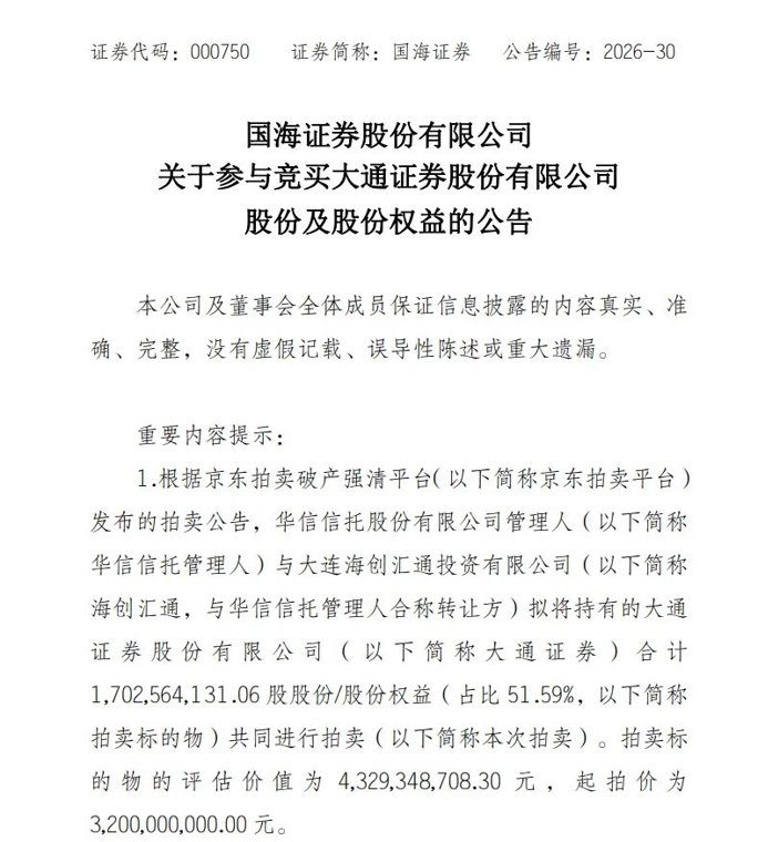 三拍降至32亿!国海证券为什么要接盘大通证券